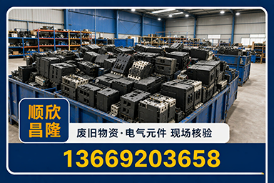 顺欣昌隆物资回收·榆林站